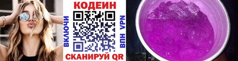 Кодеиновый сироп Lean напиток Lean (лин)  Краснослободск 